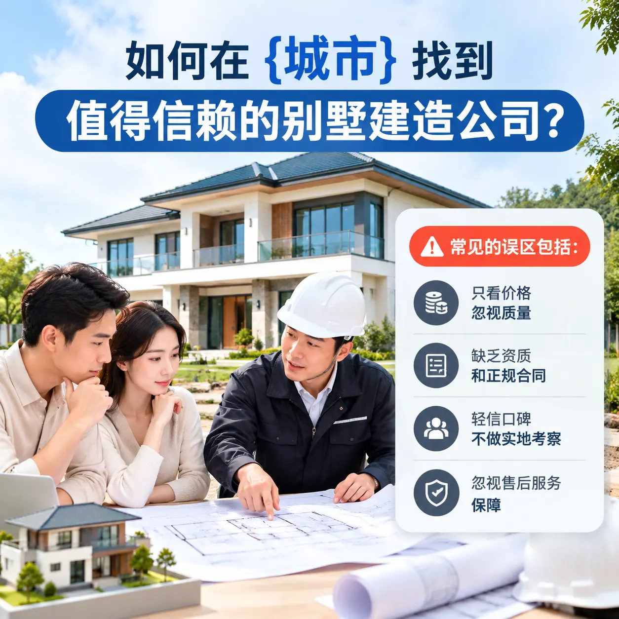 如何在 习水 找到值得信赖的别墅建造公司?