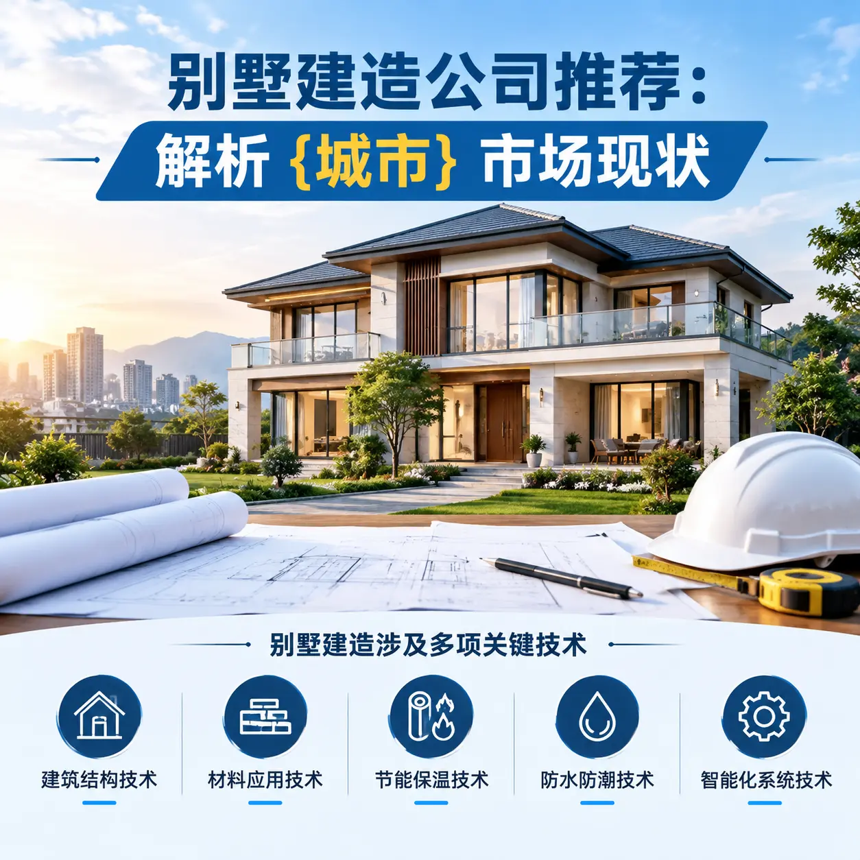 别墅建造公司推荐:解析 习水 市场现状
